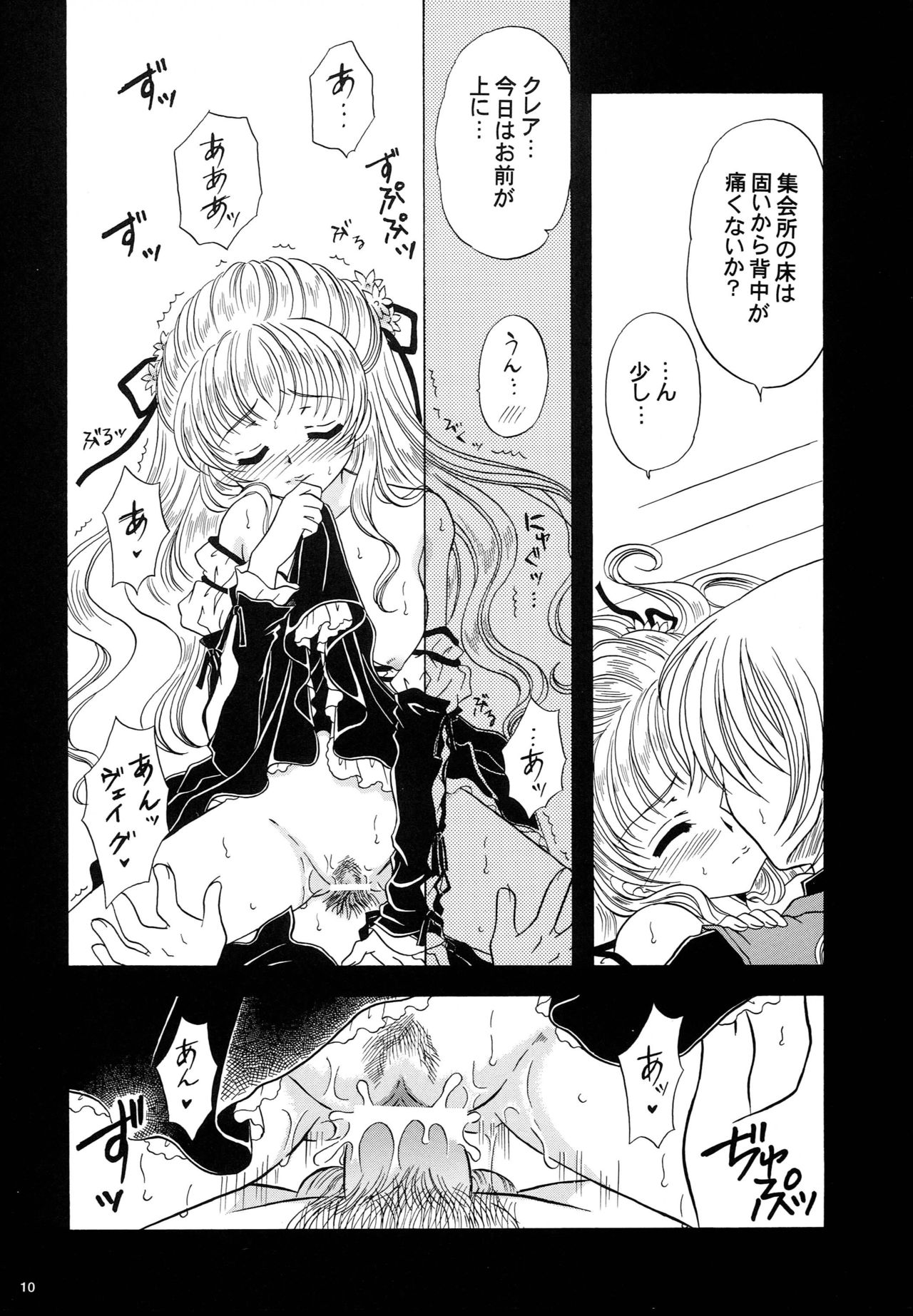 (C68) [Milk Crown (Kazuki Yuu)] Ningyo Hime (Tales of Rebirth) page 11 full