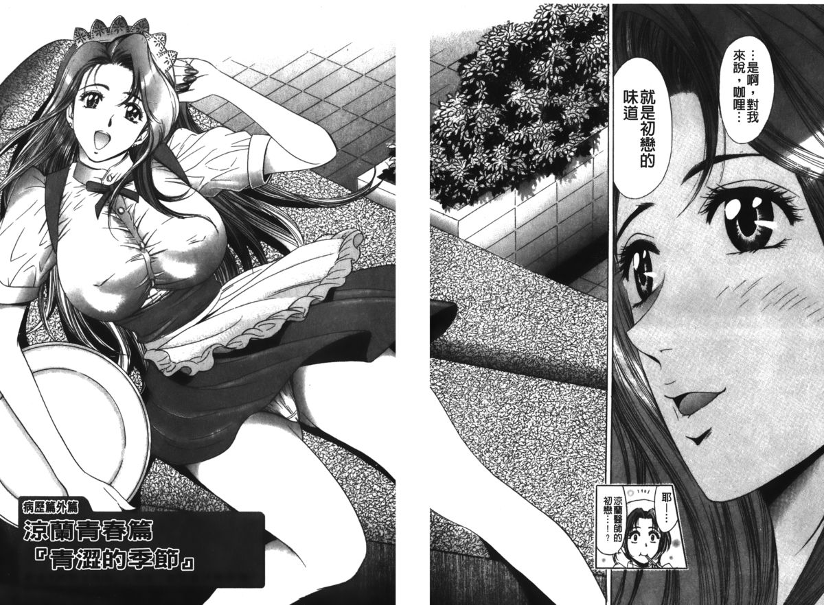 [Tanaka Kouji] Kaiketsu Joi Suzuran ch.1+ch0 [chinese] page 24 full