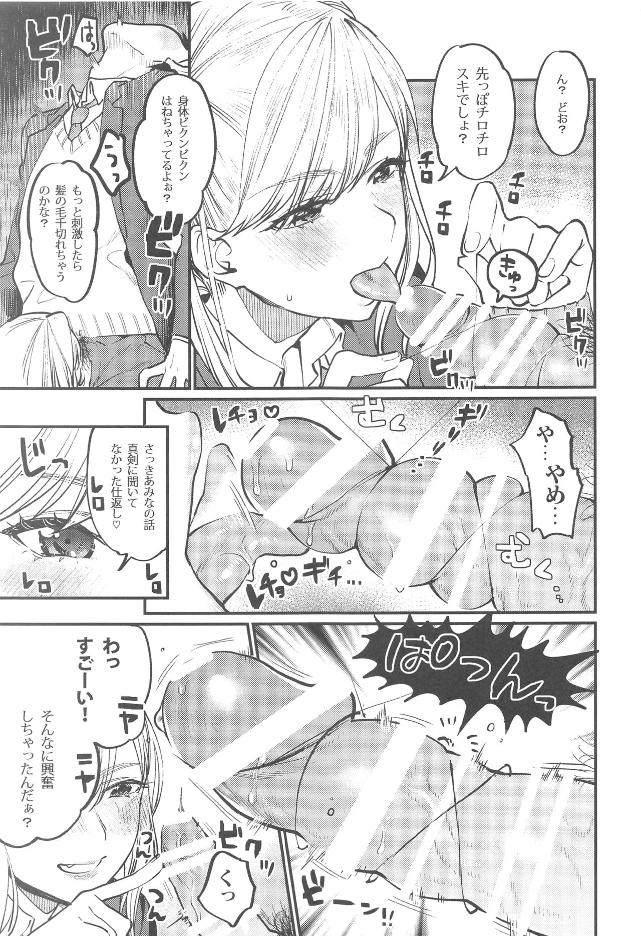 [性欲ノ第二釦 (よろず)] 最終制服女史 page 38 full