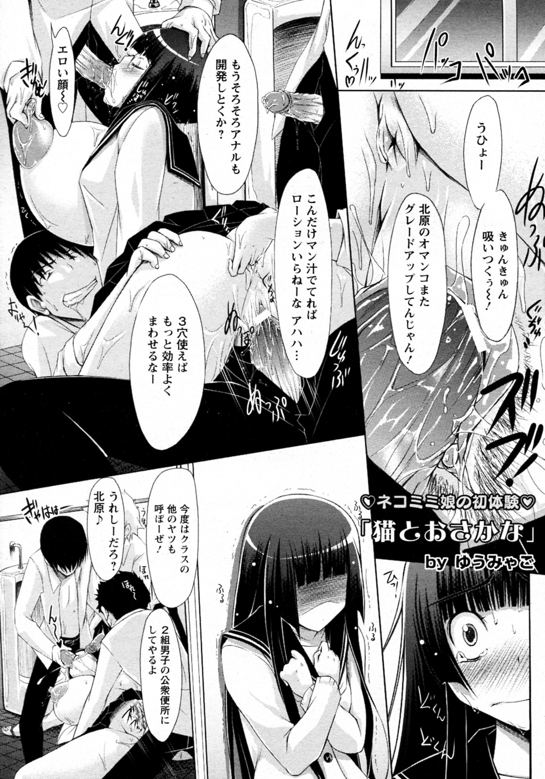 [Yuumyago] Neko to Osakana (COMIC ANGEL Club 2010-09) page 1 full