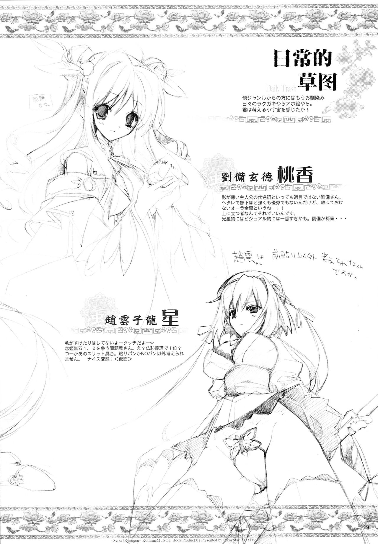 (C77) [Przm Star (Kamishiro Midorimaru, QuanXing)] Seika Ryougen (Koihime Musou) page 21 full