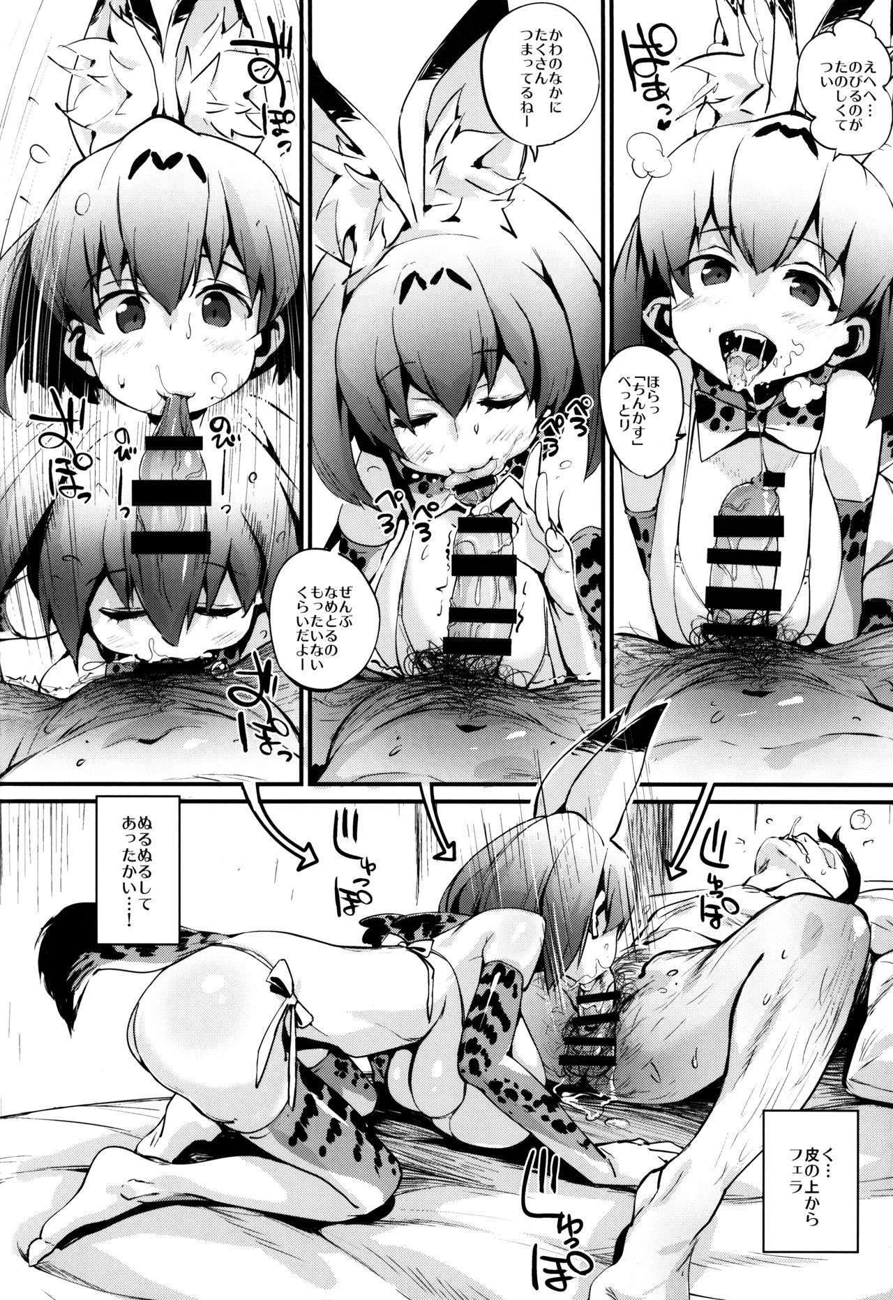 (C92) [Entelekheia (Chirumakuro)] Serval Nipple (Kemono Friends) page 8 full