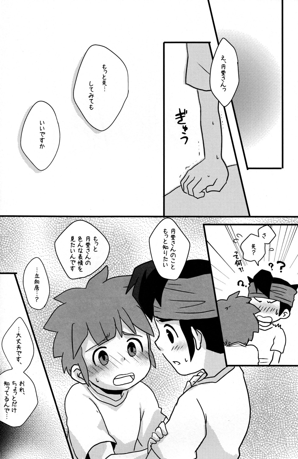 [C-Line (Nonta)] Toshishita no Otokonoko (Inazuma Eleven) page 14 full