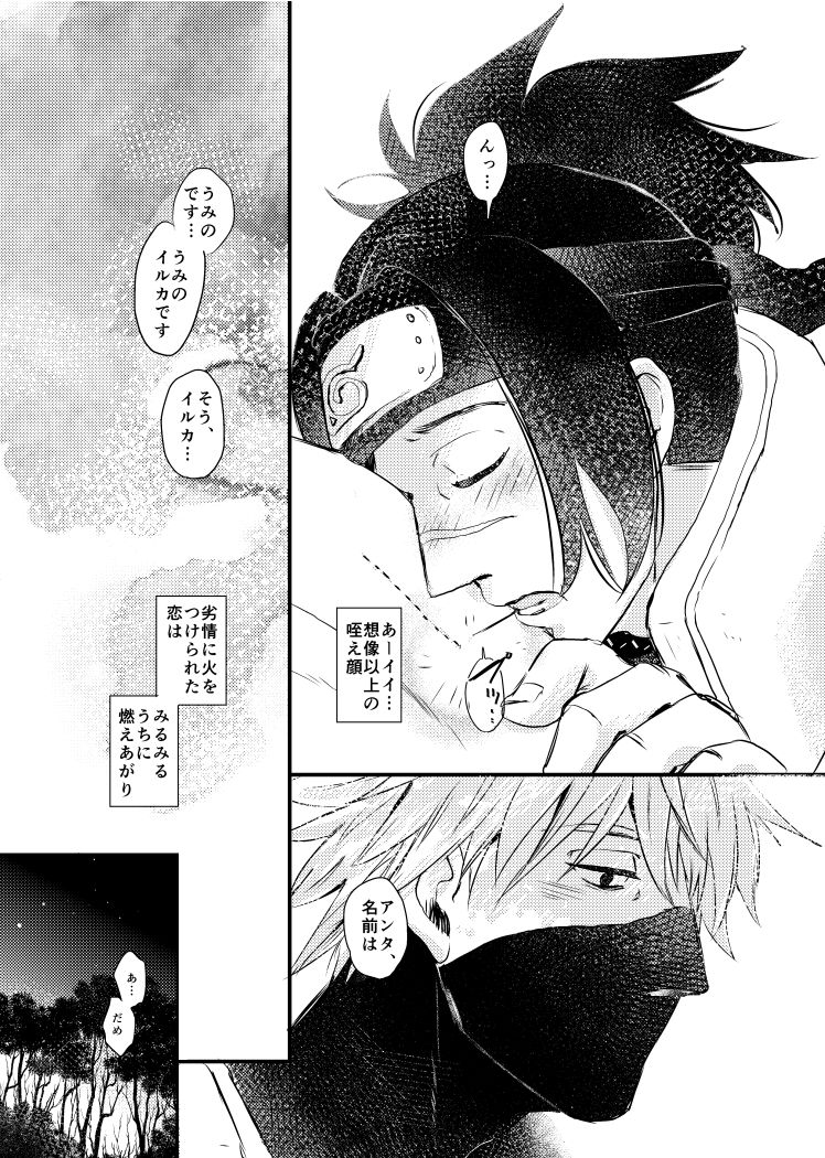 [Otona wa Wakattekurenai (Haruno Lulu)] Ao Chi (Naruto) [Digital] page 15 full