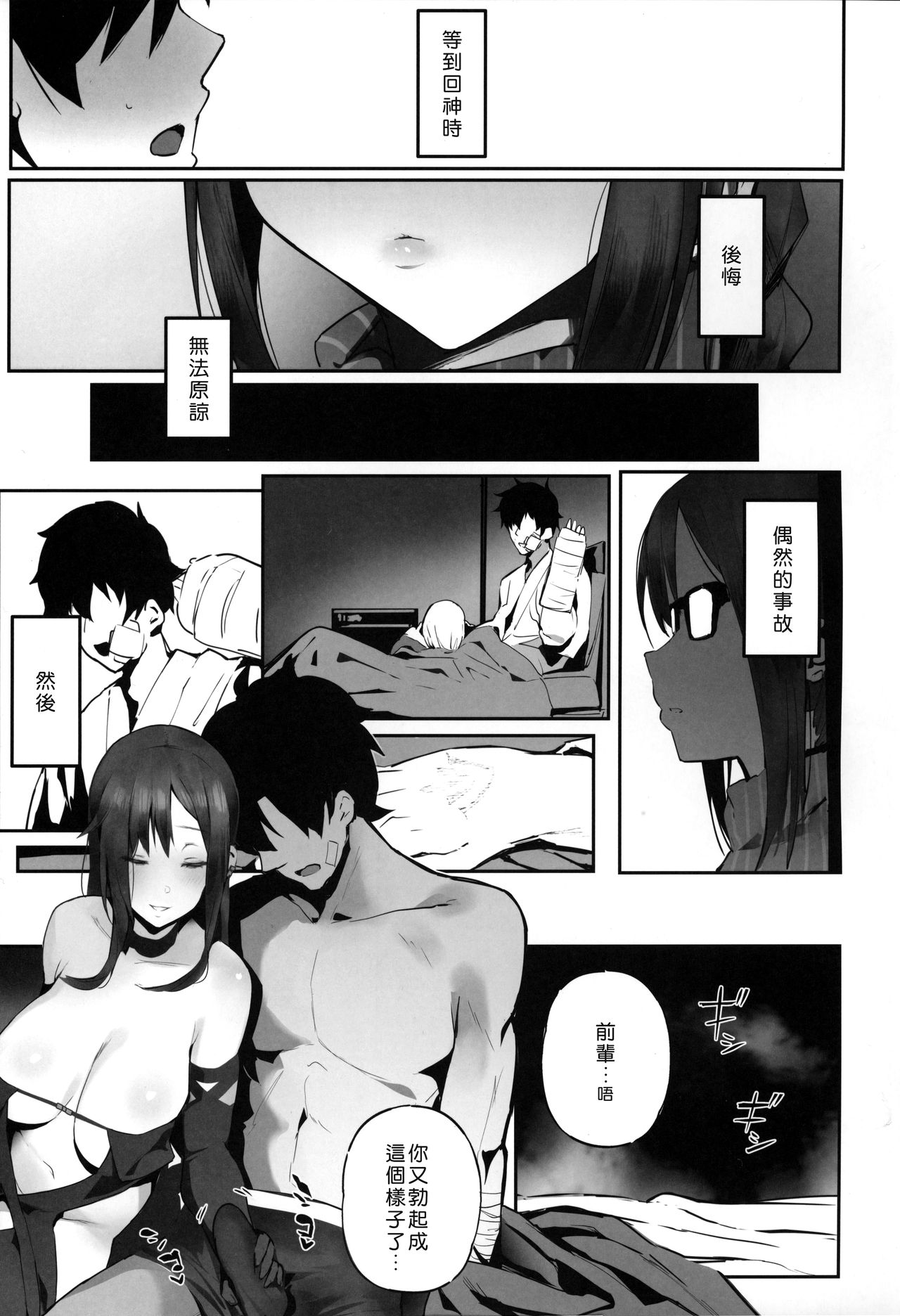 (C96) [kulmov_ (Kurowa)] Shouganai naa Kono Hentai Uzai Kouhai (Fate/Grand Order) [Chinese] [好野尻漢化] page 4 full