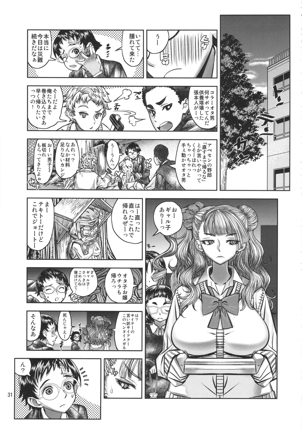(C89) [Dorepooru (Leopard)] Leopard Hon 23 no 2 (Oshiete! Galko-chan) page 30 full