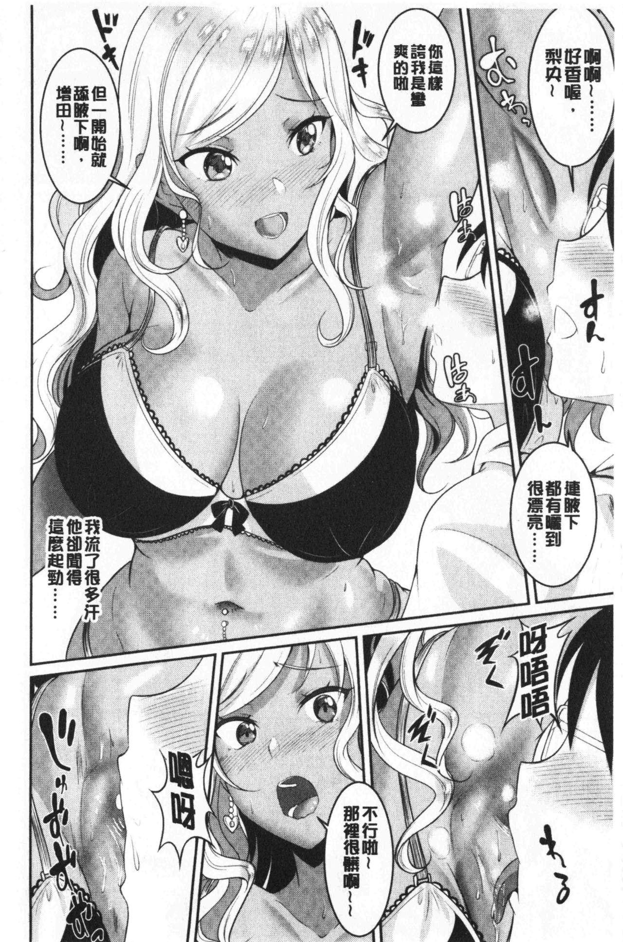 [Kasugano Tobari] Muchimuchi Tsuyudaku - Thick 'n' Juicy | 彈嫩豐滿美味多汁 [Chinese] page 83 full