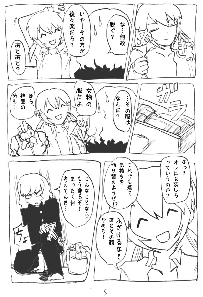 [SGK] Takuto o Josou saseru tte Tanoshii ne (Inazuma Eleven GO) page 5 full