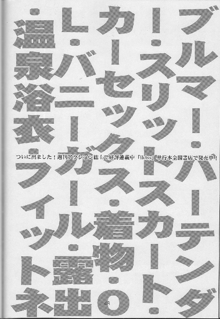 [A-office (Yumi Ichirou)] Kikan Yumi Ichirou Soukangou 2001 Nen Haru Gou (Dead or Alive) page 48 full
