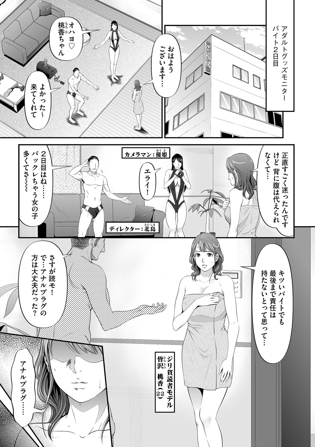 [Kurono Masakado] Based on black byte page 22 full