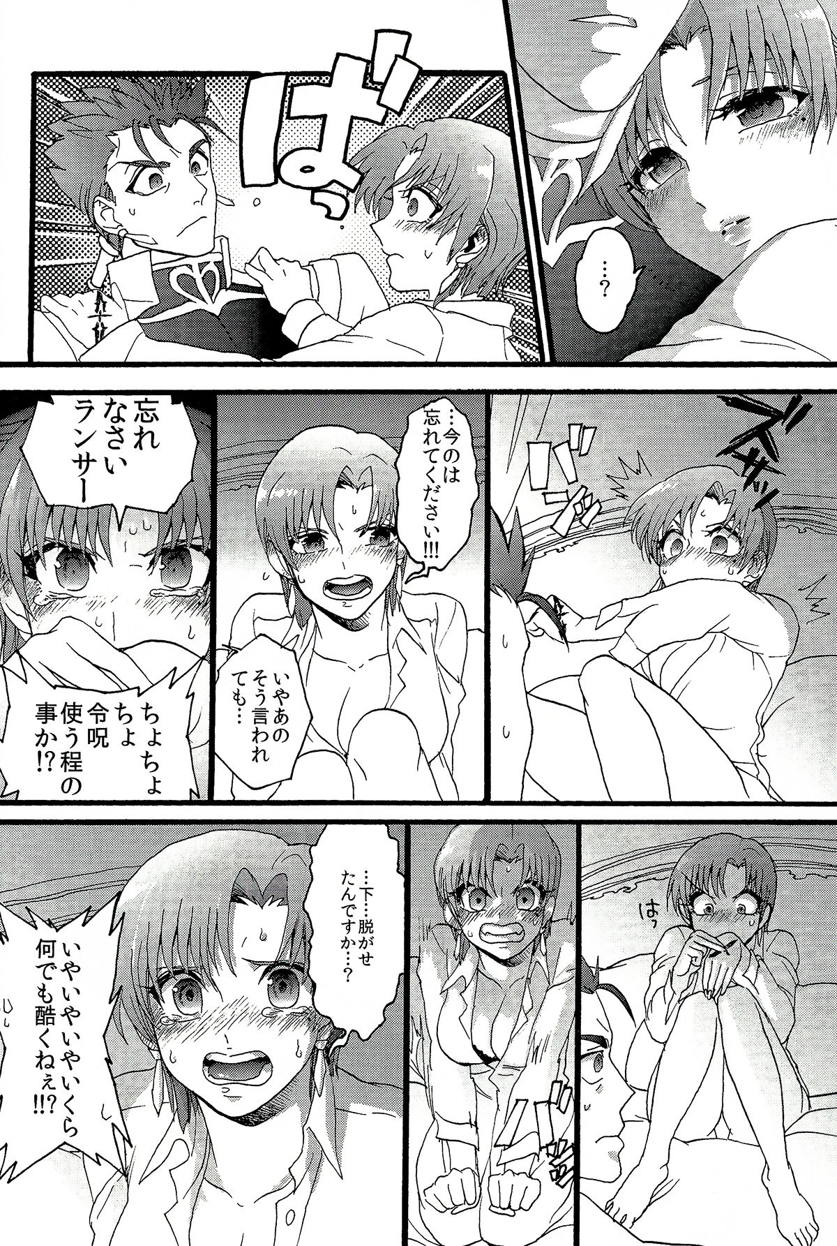 (C86) [Yoidore Rodeo (Sabbath)] Bazett-san to Yaritai! (Fate/hollow ataraxia) page 8 full