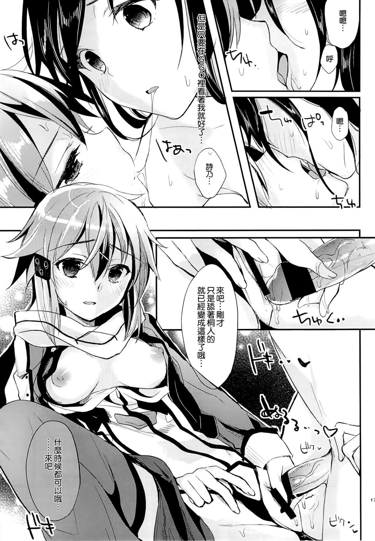 (C86) [Kawaisounako (Ichino, Yuyu)] Yosokusen o Koete (Sword Art Online) [Chinese] [空気系☆漢化] page 16 full