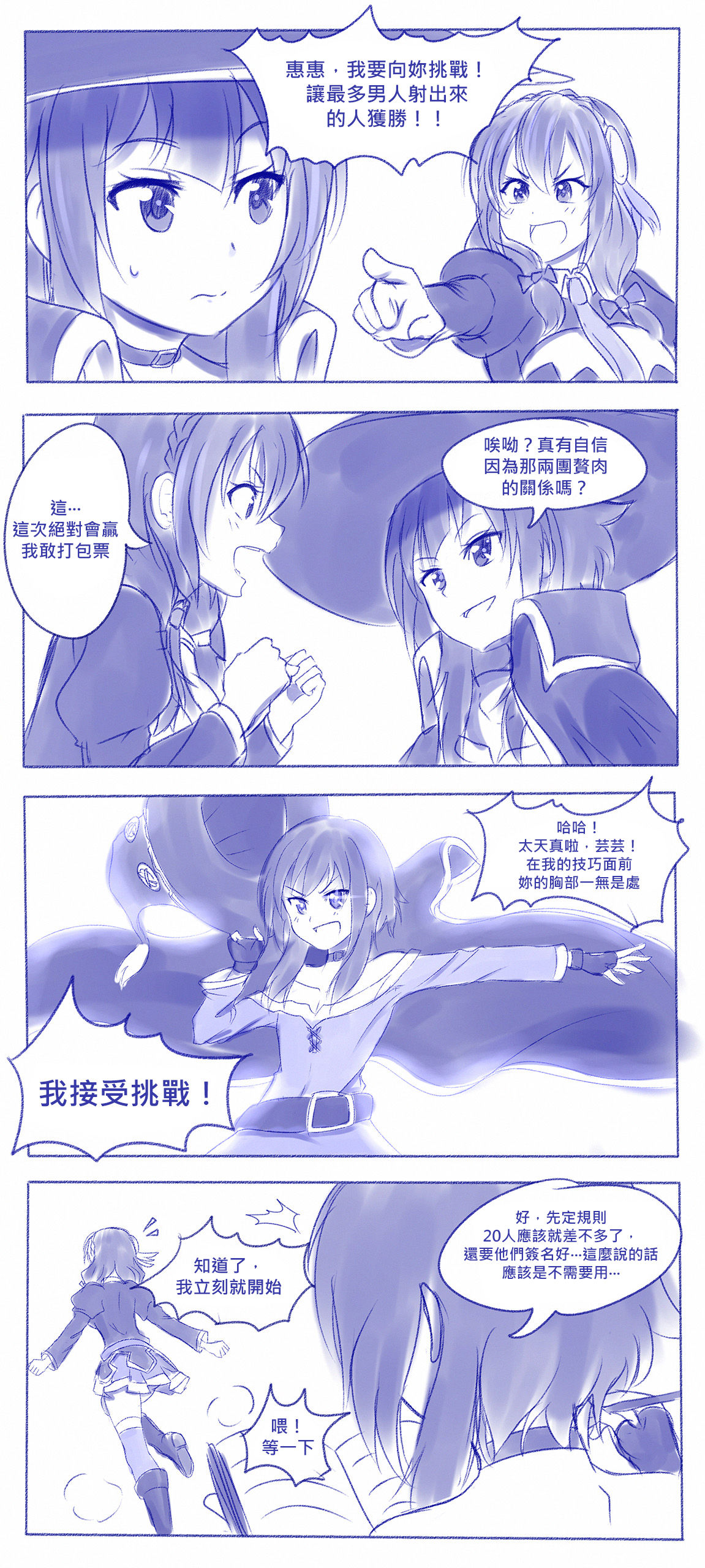 [ViperXTR] I Challenge You! (Kono Subarashii Sekai ni Syukufuku o!) [奶綠個人漢化] page 1 full