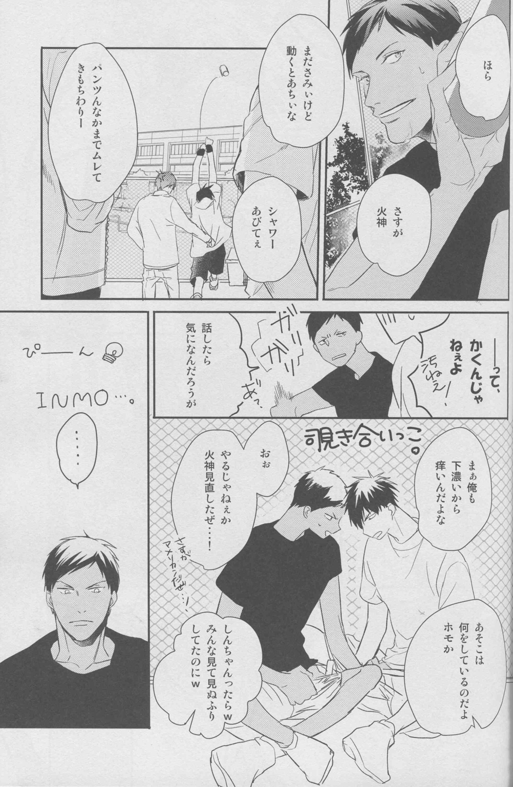 (HARUCC19) [morco (Imura)] Namecha Dame (Kuroko no Basuke) page 39 full