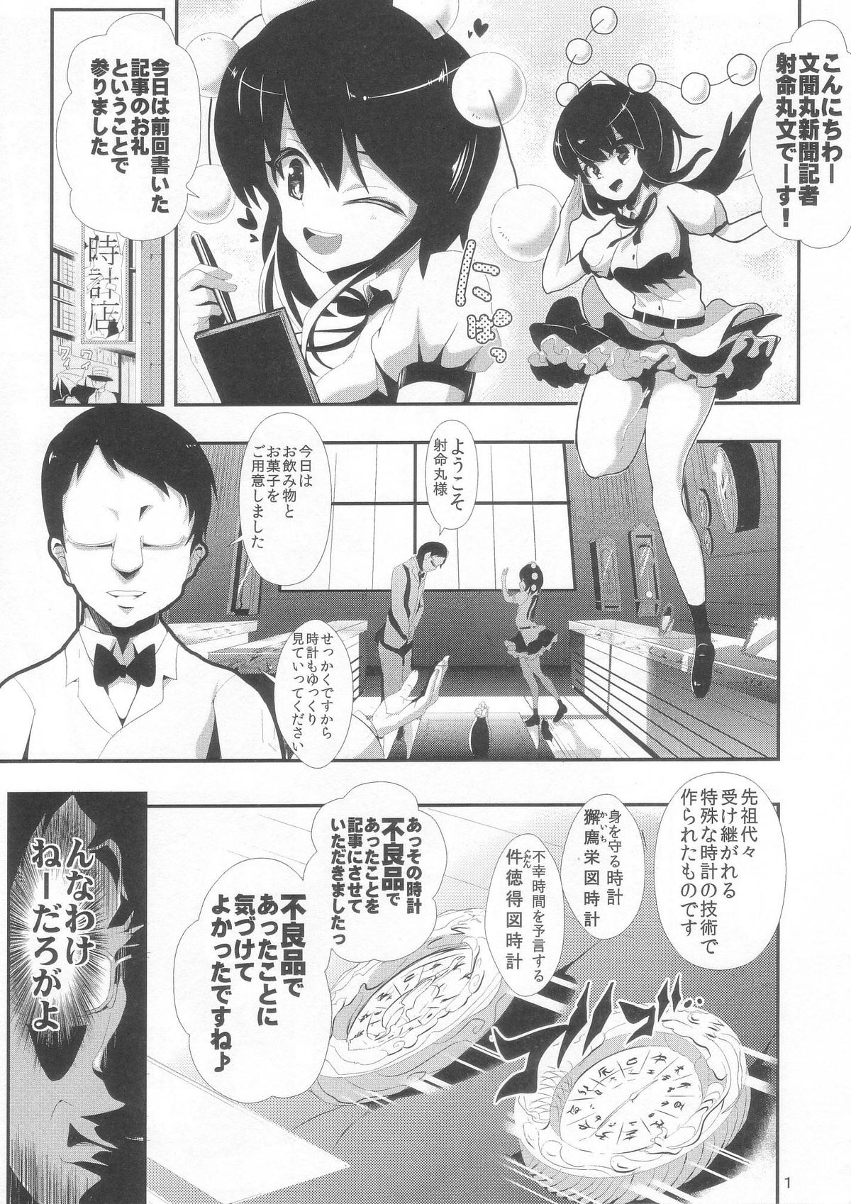 [Haitokukan (Haitokukan)] Touhou Jikan 4 Shameimaru Aya (Touhou Project) page 3 full