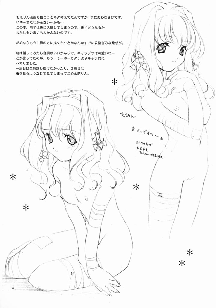 (C61) [Kyougetsutei (Miyashita Miki)] RomaRoma (Gunparade March) page 31 full