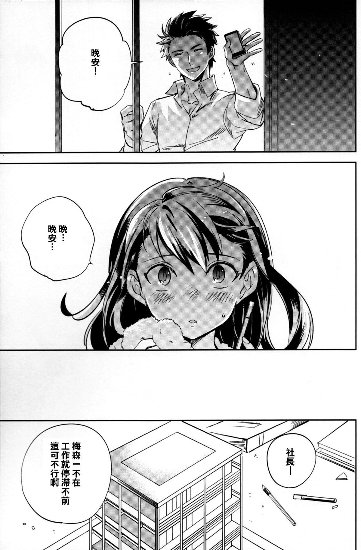 (C87) [goo-paaa (Ocha)] Es no Risei [Chinese] [CE家族社] page 23 full