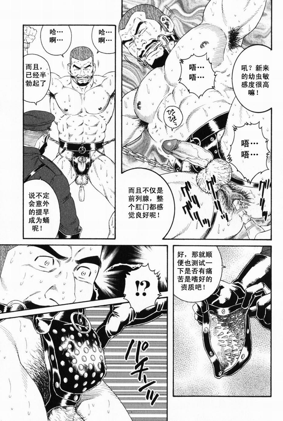 [田亀源五郎] ECLOSION [Chinese][暗十字架汉化] page 15 full