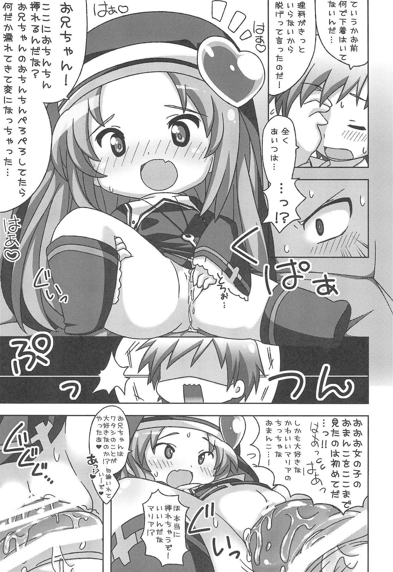 (C81) [Tamago Gohan (Yuu)] Puchi Puni 2 (Boku wa Tomodachi ga Sukunai) page 9 full