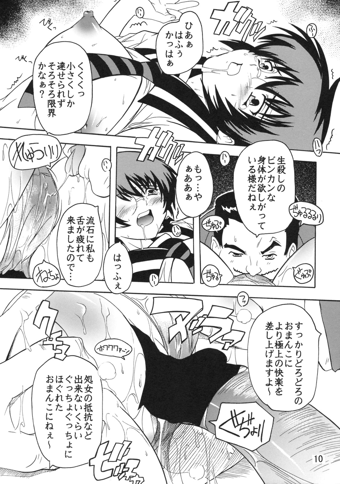 (COMIC1☆3) [Studio Q (Natsuka Q-Ya)] Gakuen Ryoujoku Club 2 ~Tera da Ichizoku no Inbou~ page 9 full