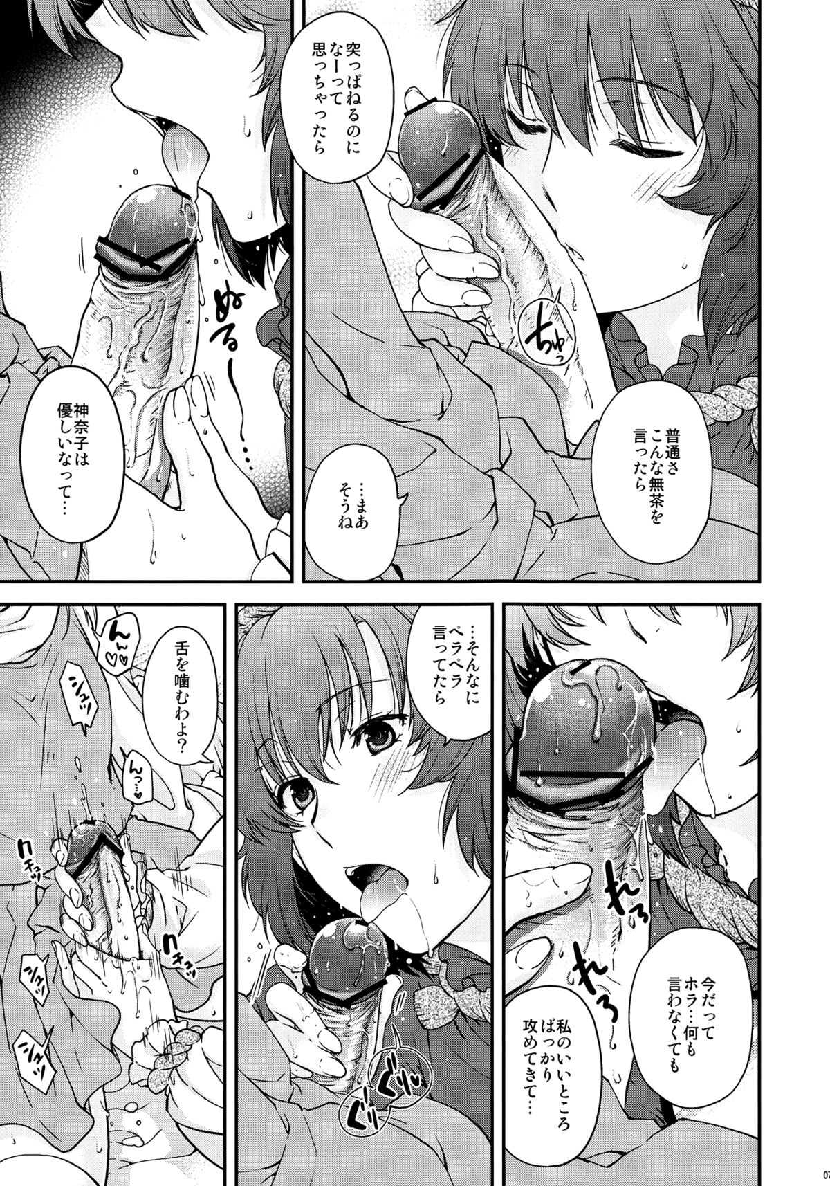 (C83) [HMA (Hiyoshi Hana)] Kamigami no Asobi (Touhou Project) page 6 full