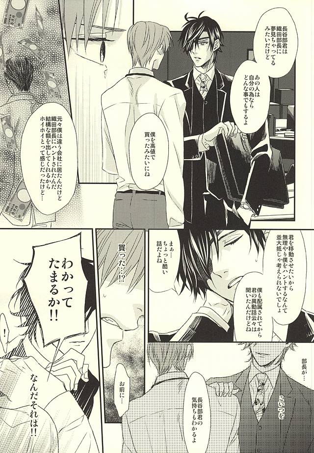 (Syokuheshic) [GGG (Kashiwa)] Salaryman Kyousoukyoku (Touken Ranbu) page 10 full