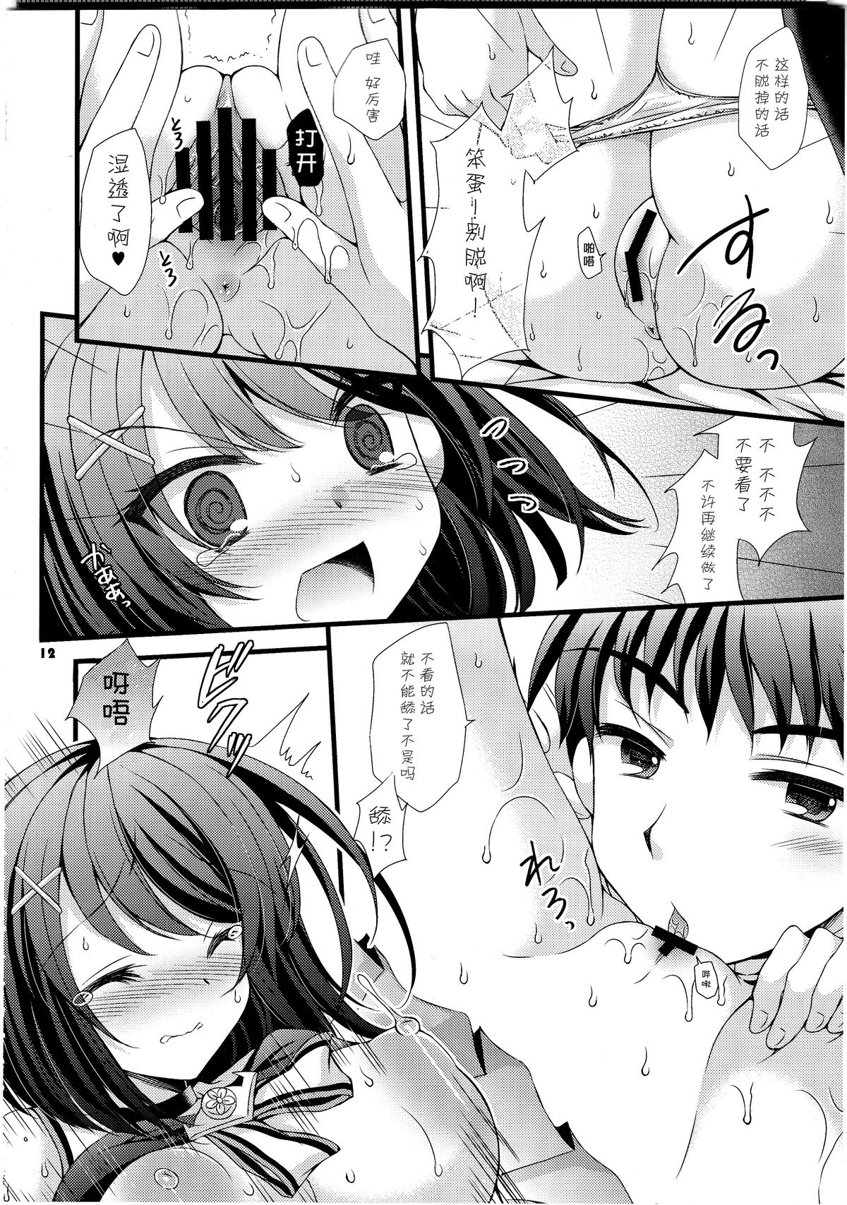 (C89) [ARC (Tamagawa Yukimaru)] Ugokenaku natta Maya-sama ni Itazura Shiyou! (Kantai Collection -KanColle-) [Chinese] [CE×无毒] page 13 full