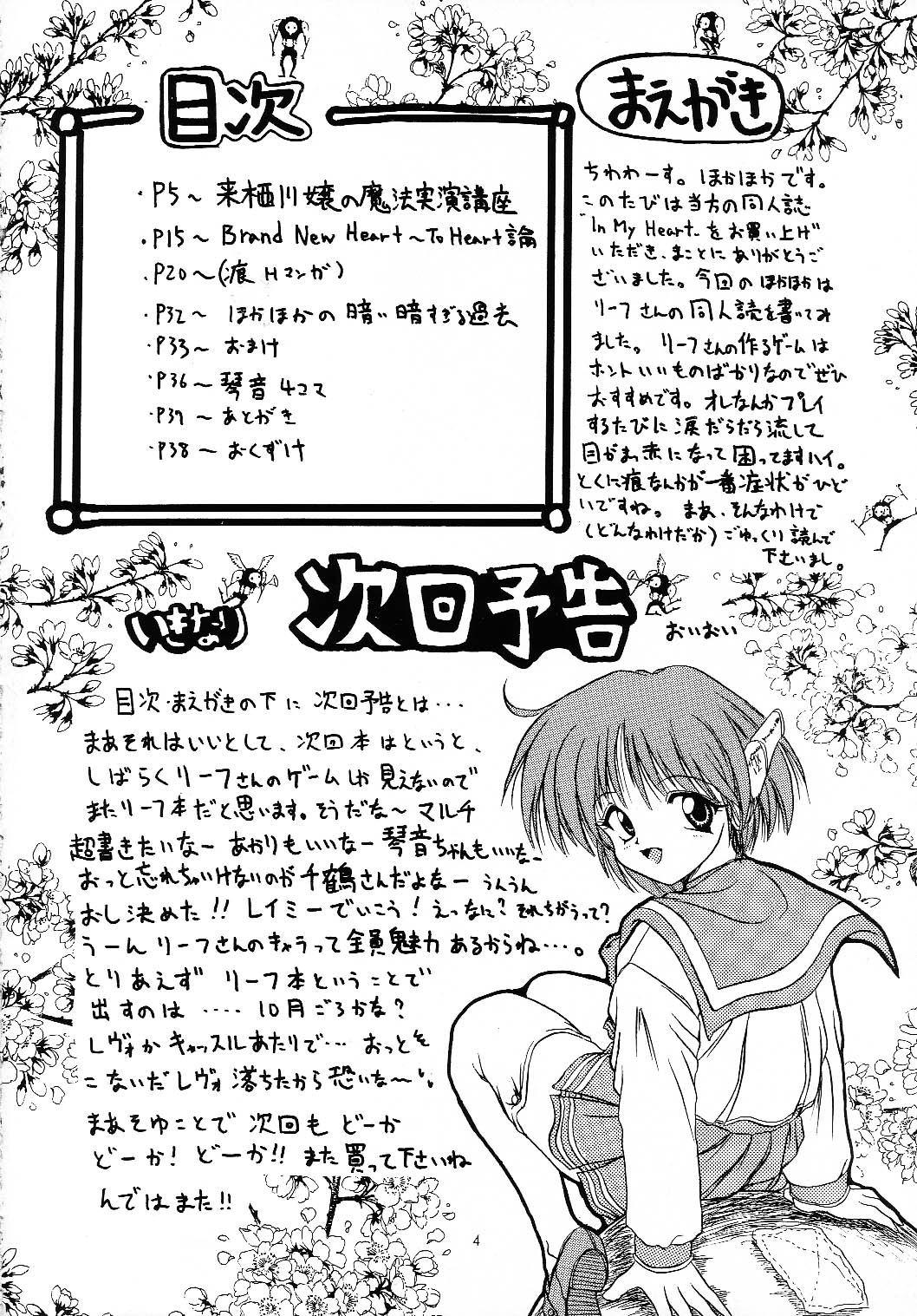 (C52) [Hoka Hoka Shoten (Hokahoka)] In My Heart (ToHeart, Kizuato) page 3 full