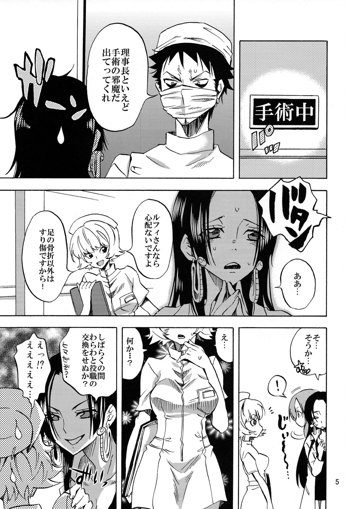 (C84) [Kurione-sha (YU-RI)] Pirates Hospital (ONE PIECE) page 5 full