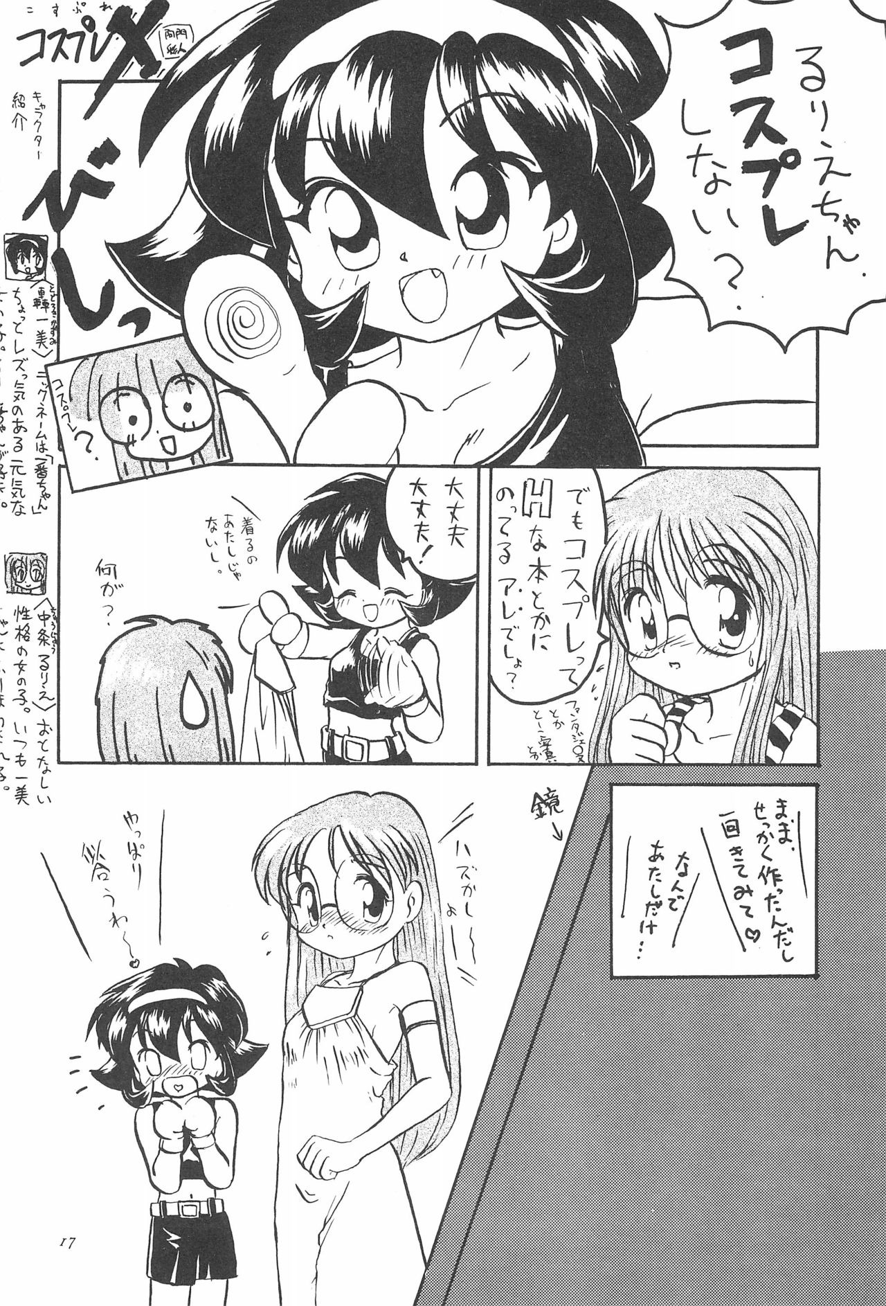 (C50) [Yuushaya (Various)] UNDER 15 (Various) page 17 full