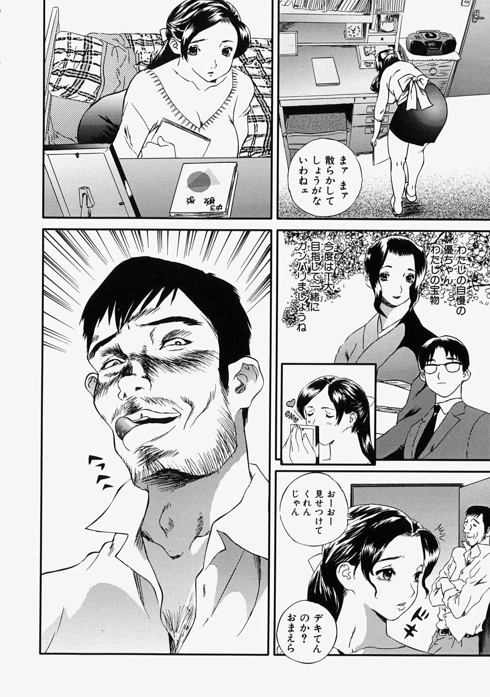 [Manzou] Hitozuma Kuzushi page 10 full