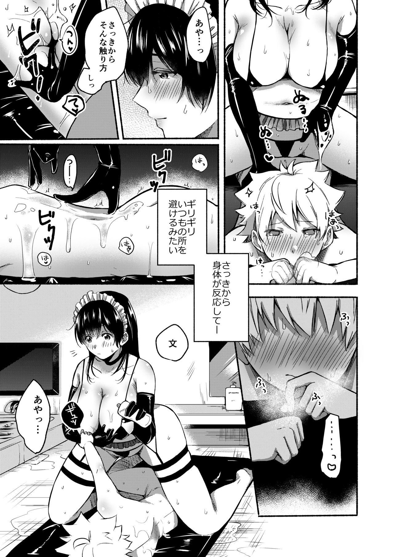 [Chilukuni (Onaka Emi)] Onee-chan to Boku no Kaihatsu Seikatsu 4 [Digital] page 8 full