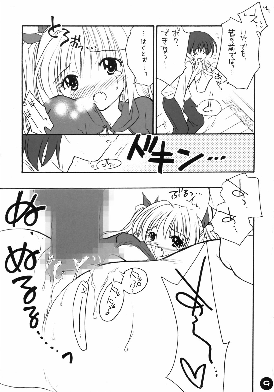 (C66) [Purin Yokochou (Ouka Sushi)] Clover Lovers (Clover Heart's) page 8 full