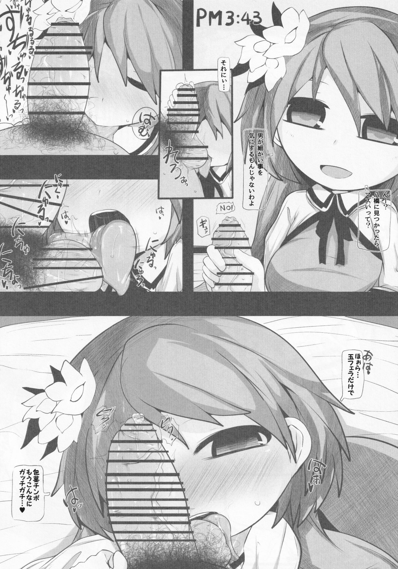 (C88) [Mugicha. (hans)] Onkuchi Kishinjou (Touhou Project) page 7 full