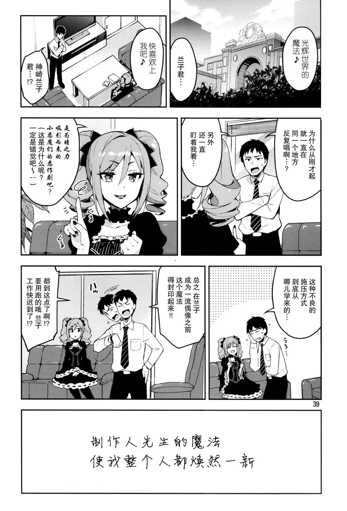 (C87) [ReDrop (Miyamoto Smoke, Otsumami)] Cinderella, After the Ball ~Boku no Kawaii Ranko~ (THE IDOLM@STER CINDERELLA GIRLS) [Chinese] [脸肿汉化组] page 39 full