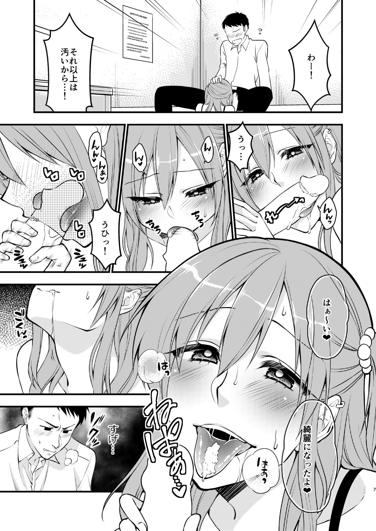 [Meisou Junkie (Neko Maru Rentarou)] Fuuzokujou ♂ ni Doutei Kokuhaku Shitara Naze ka Namahame Dekita Ken [Digital] page 8 full