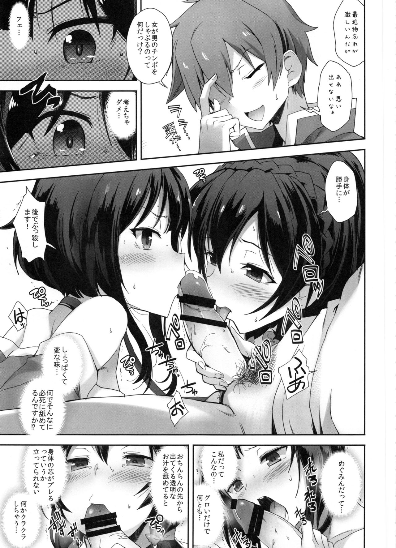 (C91) [Tracklisko (Hiura R)] Kotoba ya Moji o Tsukawanakute mo Kokoro ga Tsuujiau Koto tte Nandakke? (Kono Subarashii Sekai ni Syukufuku o!) page 8 full