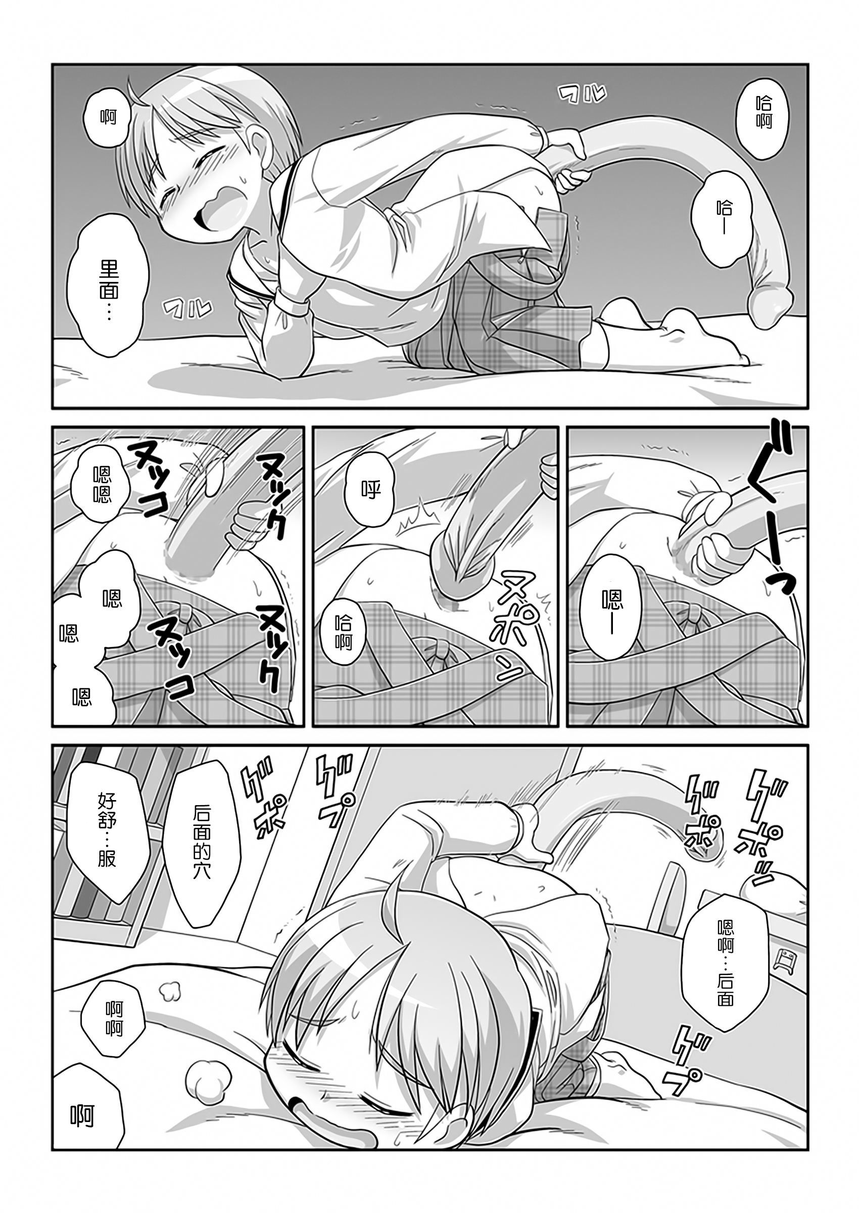 [Mayonaka no Acchigawa (Gozen)] Hirogacchau no ga ii no AS [Chinese] [巫毒汉化组] page 6 full