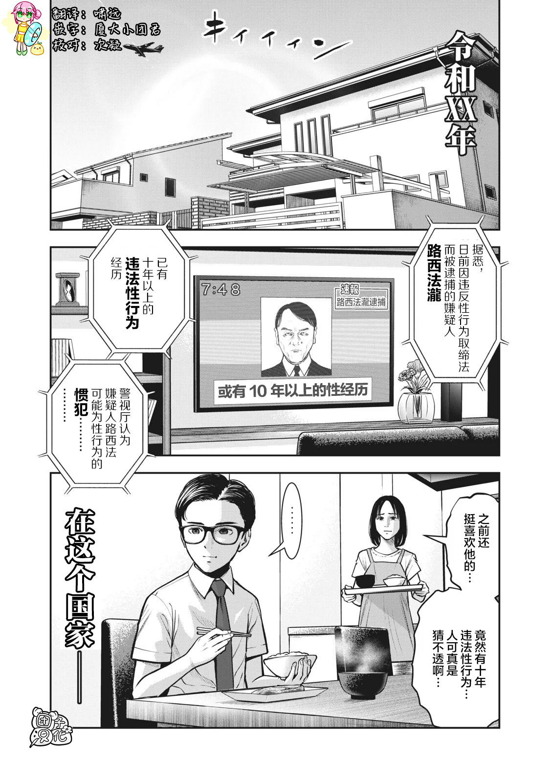 [MURATA KOUJI] AKAI RINGO Ch. 1 [Chinese] [团子汉化组] page 2 full