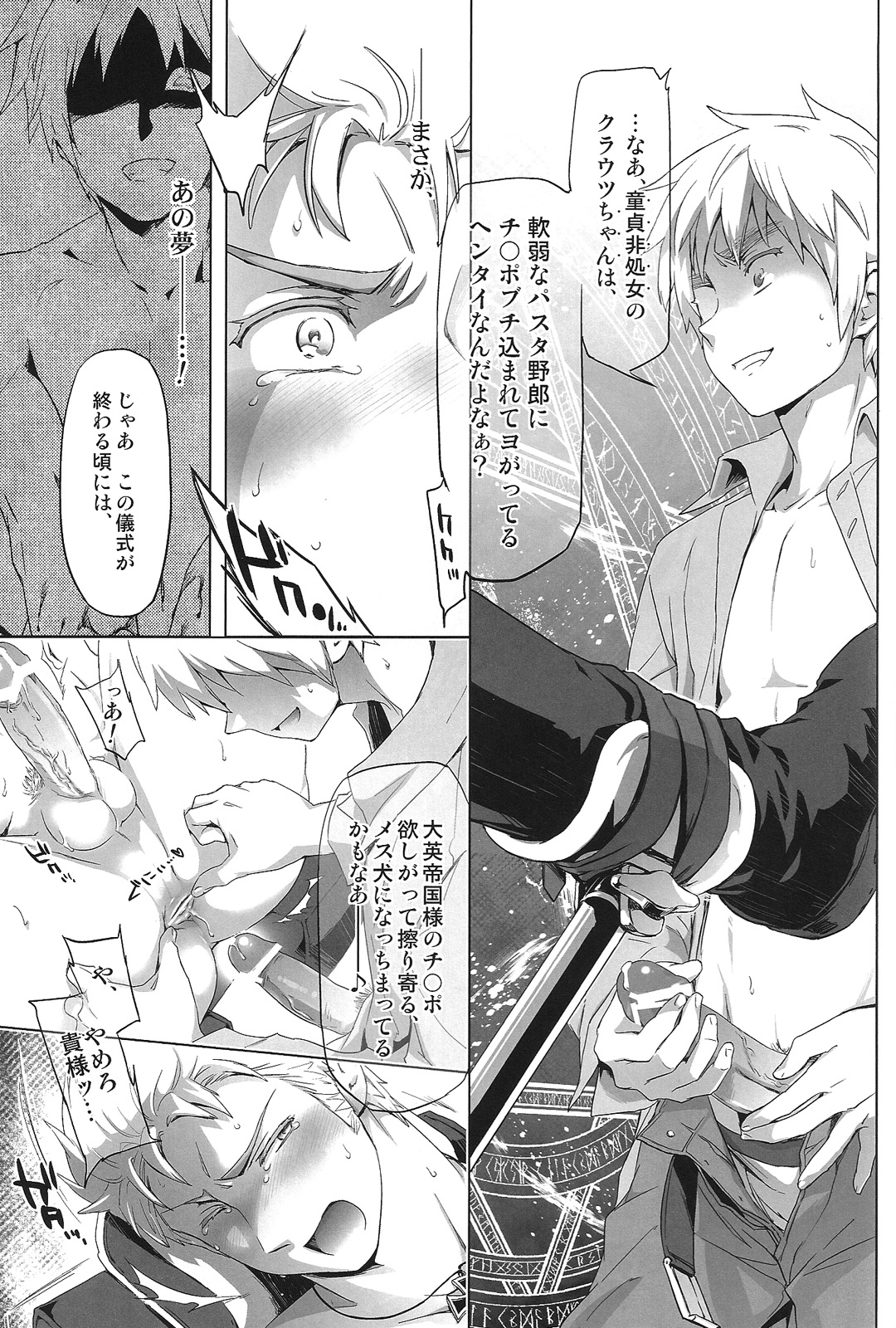 [Marinconia (Marumari)] Magia Sexualis 1 (Axis Powers Hetalia) page 28 full