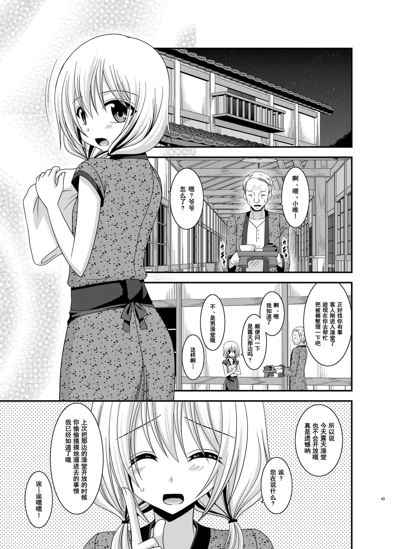 [valssu (Charu)] Roshutsu Shoujo Nikki Soushuuhen 3 Satsume [Chinese] [流星,尼尔,清纯突破汉化组汉化,你哟重嵌] [Digital] page 43 full