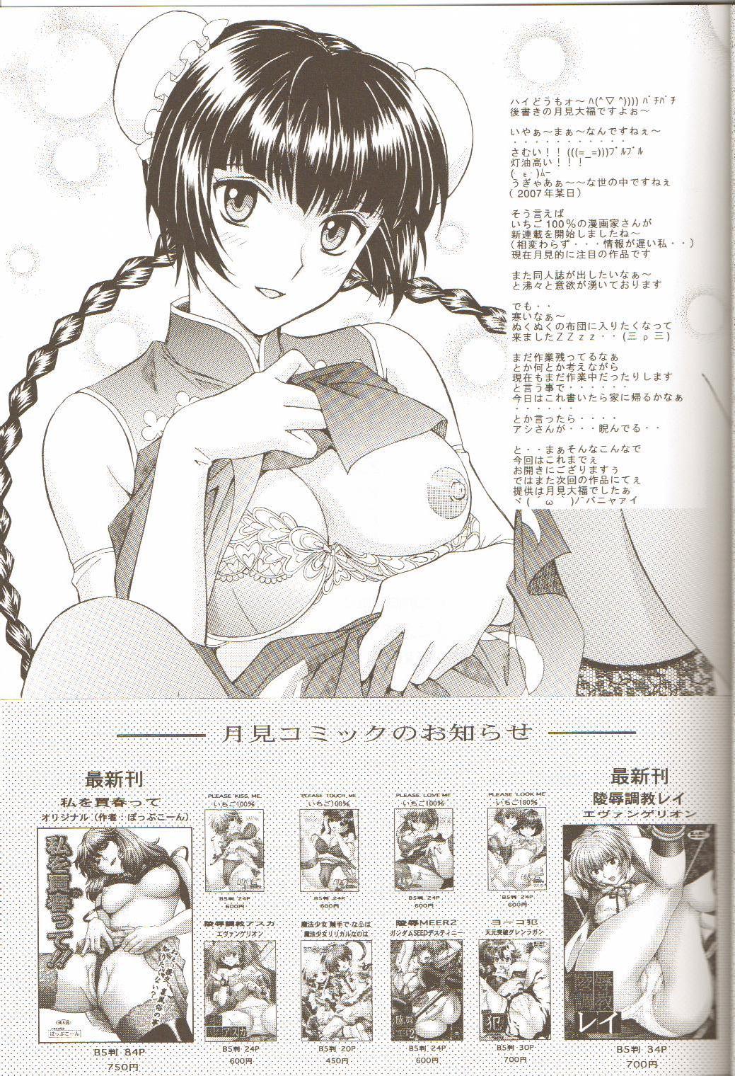 [Shimekiri Sanpunmae (Tukimi Daifuku)] Chijoku! Wan Ryumin (Gundam 00) page 24 full
