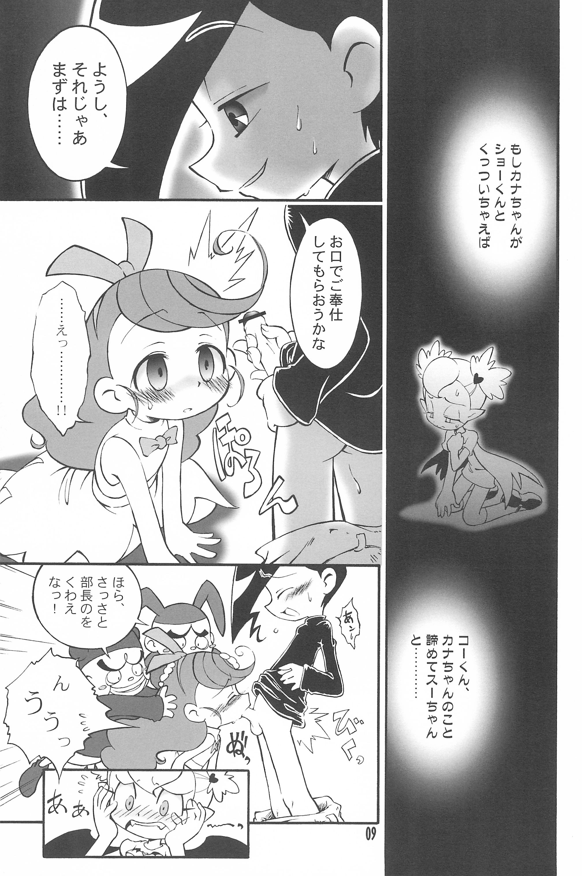 (Puniket 5) [Garden in the Air (Senju Rion)] Dragon Kids (Vampiyan Kids) page 9 full