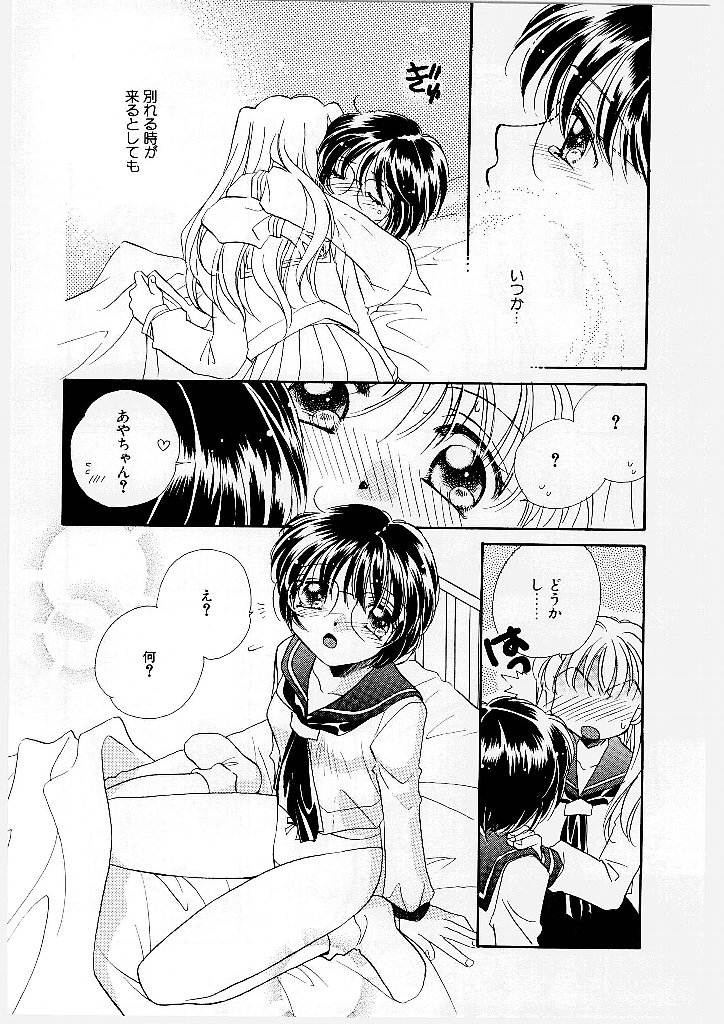 [Morinaga Milk] MILK SHELL page 24 full