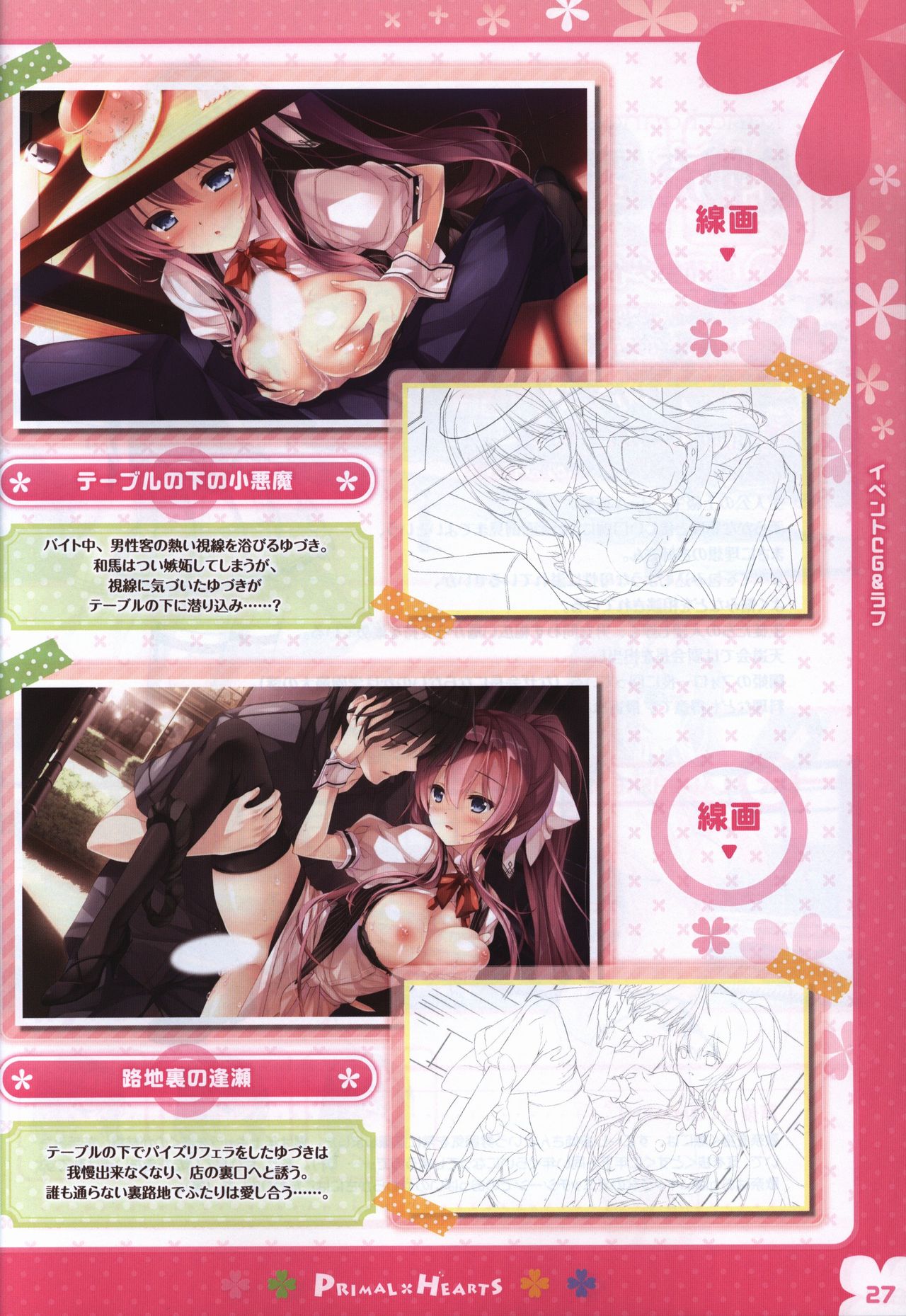 PRIMAL×HEARTS ダブル生徒会活動日誌 page 26 full