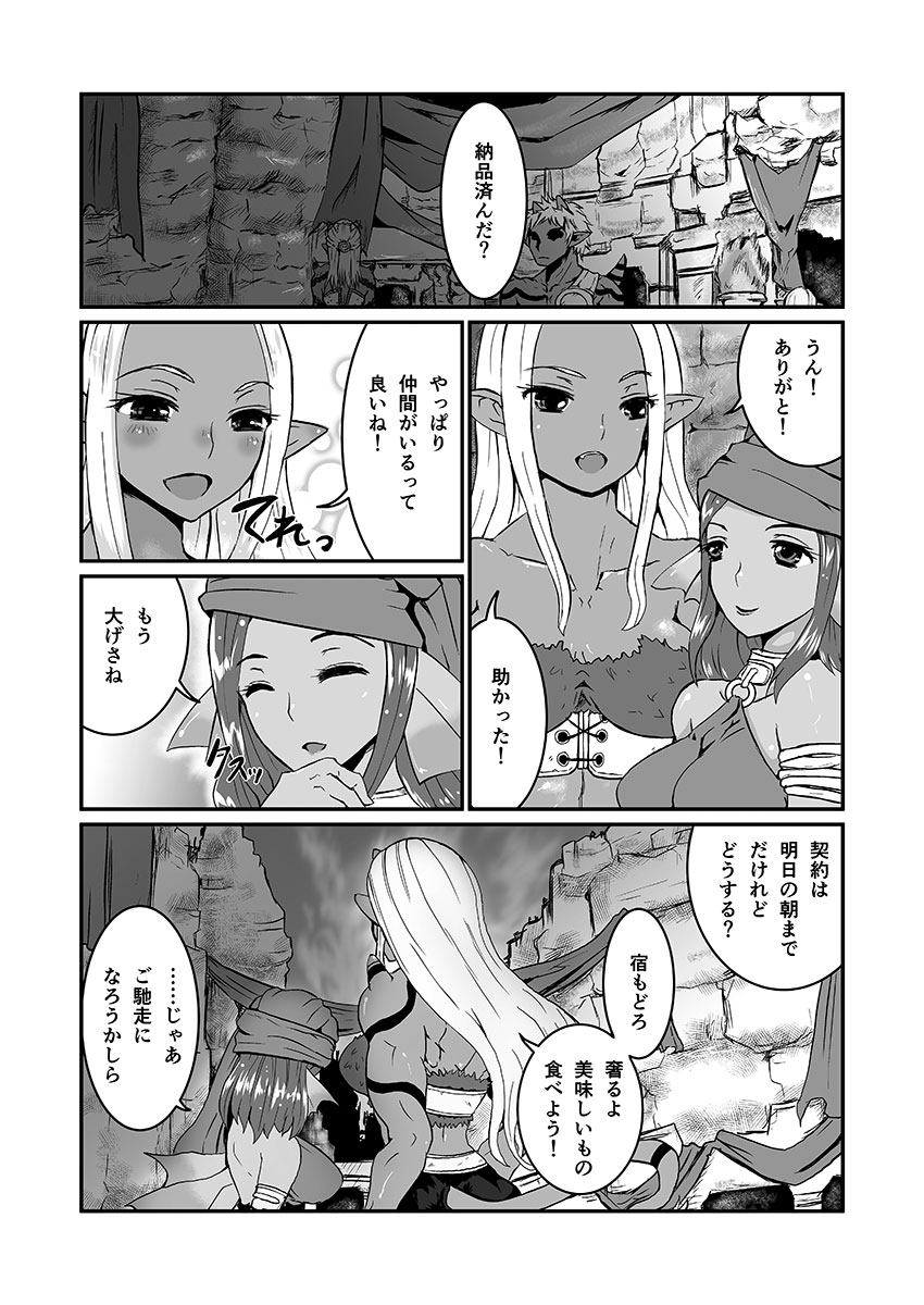 (Futaket 8.5) [Biaticaeroparobu (S. Yoshida)] Onna Weddie × Futa Ogre (Dragon Quest X) page 2 full