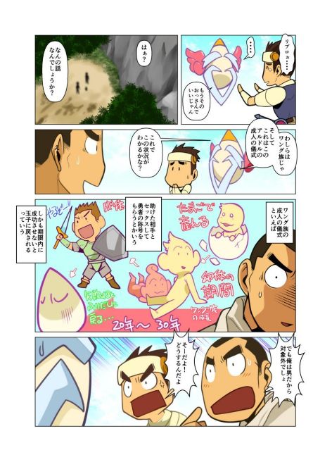 [Gamushara! (Nakata Shunpei)] Yuusha no Tamago [Digital] page 6 full