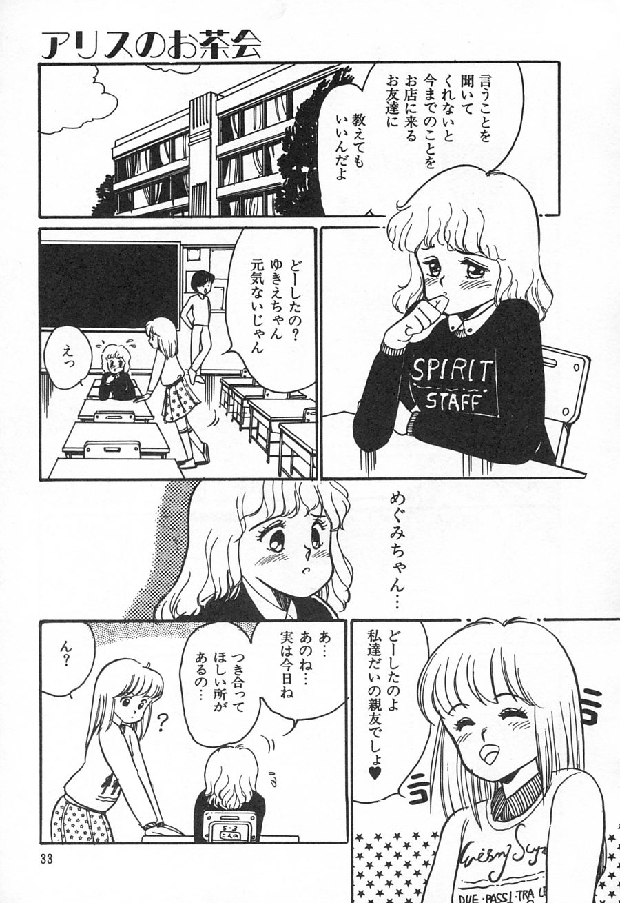 [Wada Erika] Alice no Ochakai 1 page 35 full