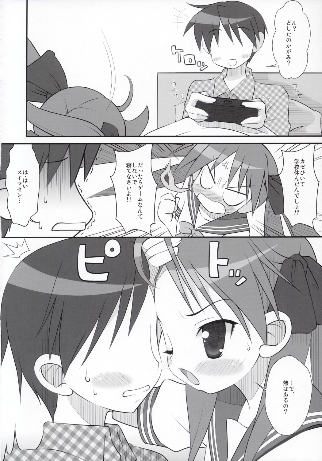 (C74) [Oden-Ya (Misooden)] KAGA☆MINE 3 (Lucky Star) page 5 full