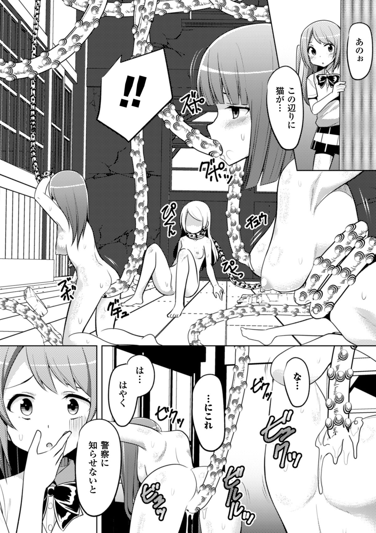 [Anthology] 2D Comic Magazine Ishukan Haramase Bakemono Seieki de Shikyuu o Mitasareru Onna-tachi Vol. 1 [Digital] page 48 full